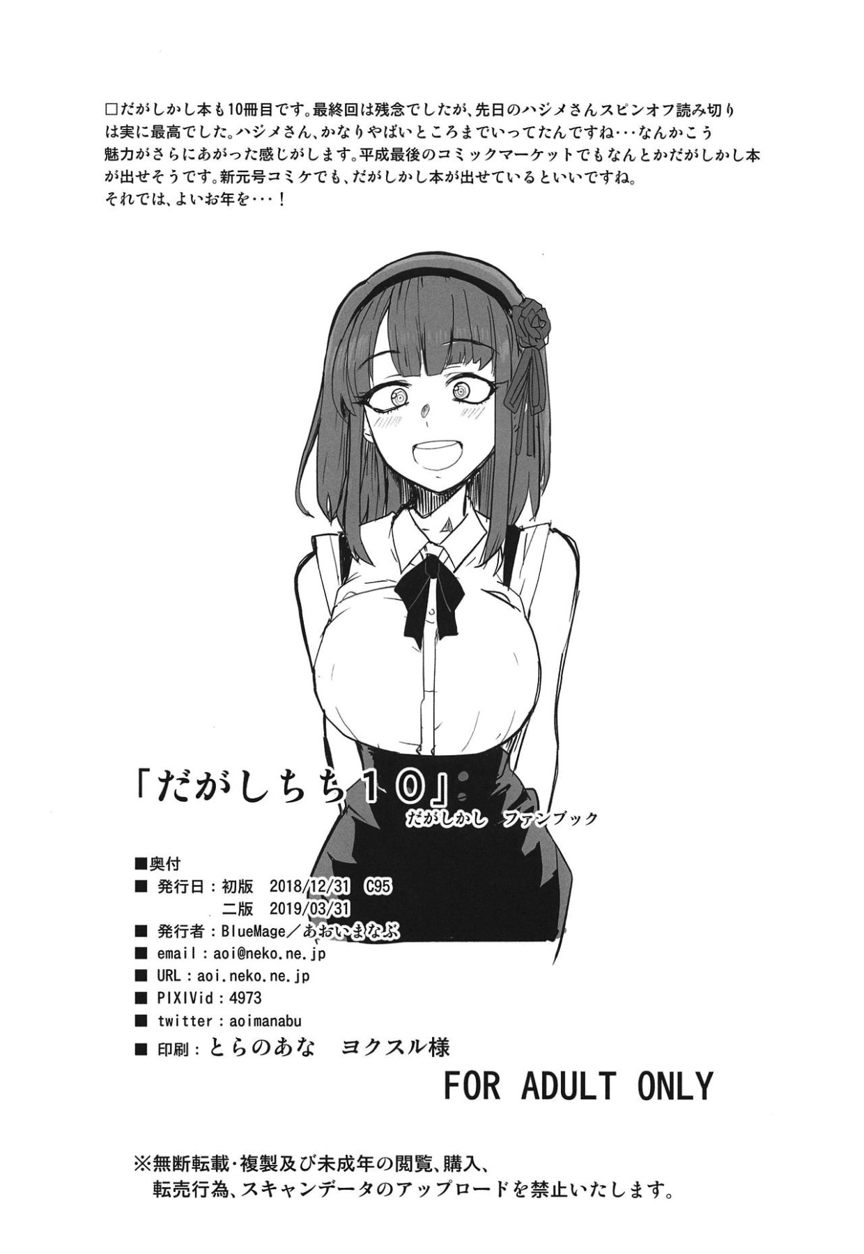 Hentai Manga Comic-Dagashi Chichi 10-Read-17